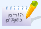 כתבו אלינו